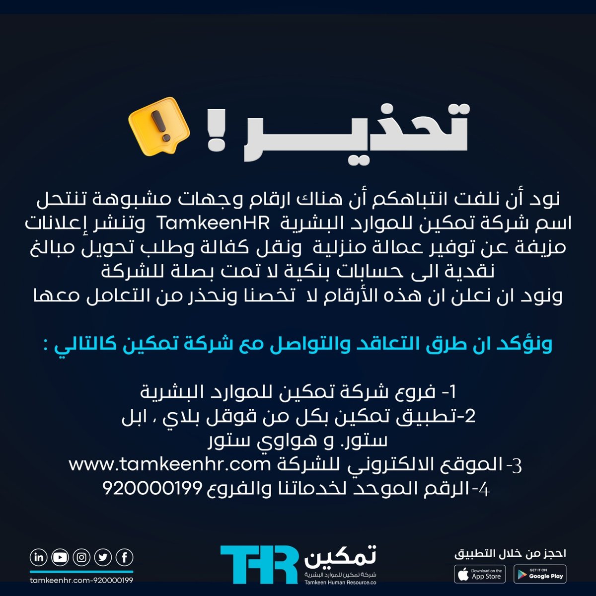 تمكين للموارد البشرية tweet media