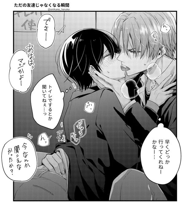 トイレにいる二人(再) #創作BL 