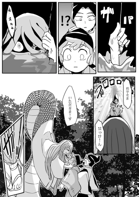 釣り(2) #アットホームな幕府です 