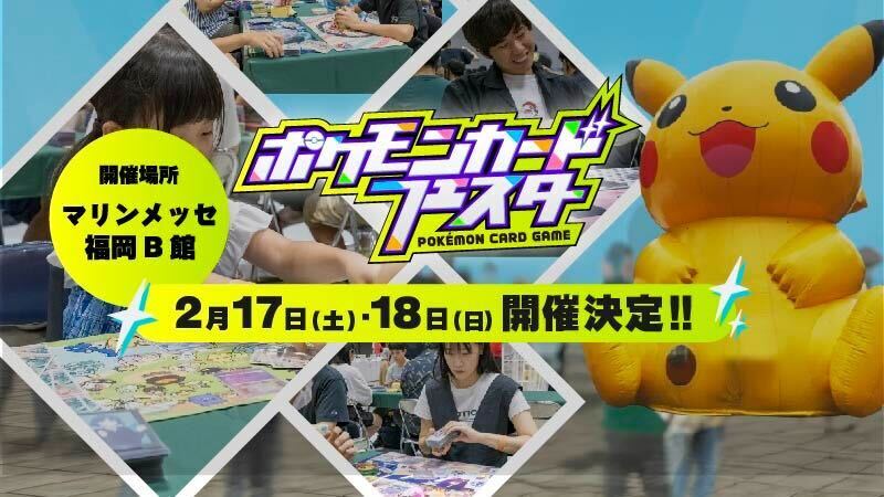 ポケカの新しいイベント「ポケモンカードフェスタ」が開催決定！ 大