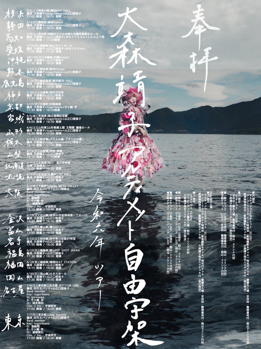 oomoriseiko24's tweet photo. ◤　　　#大森靖子              ◥　
アルティメット自由字架ツアー
　　　　　2024 ◣　　　開催決定🪷　　　 ◢

🎫FC抽選先行1/15 21時〜
https://t.co/5IIjMhwqCH

ツアスケやチケット特典内容等詳細はHPをご覧下さい！！❤️‍🔥
https://t.co/q1BHdbzJry

#大森靖子10周年
#大森靖子自由字架2024 https://t.co/StjXGvaMZu