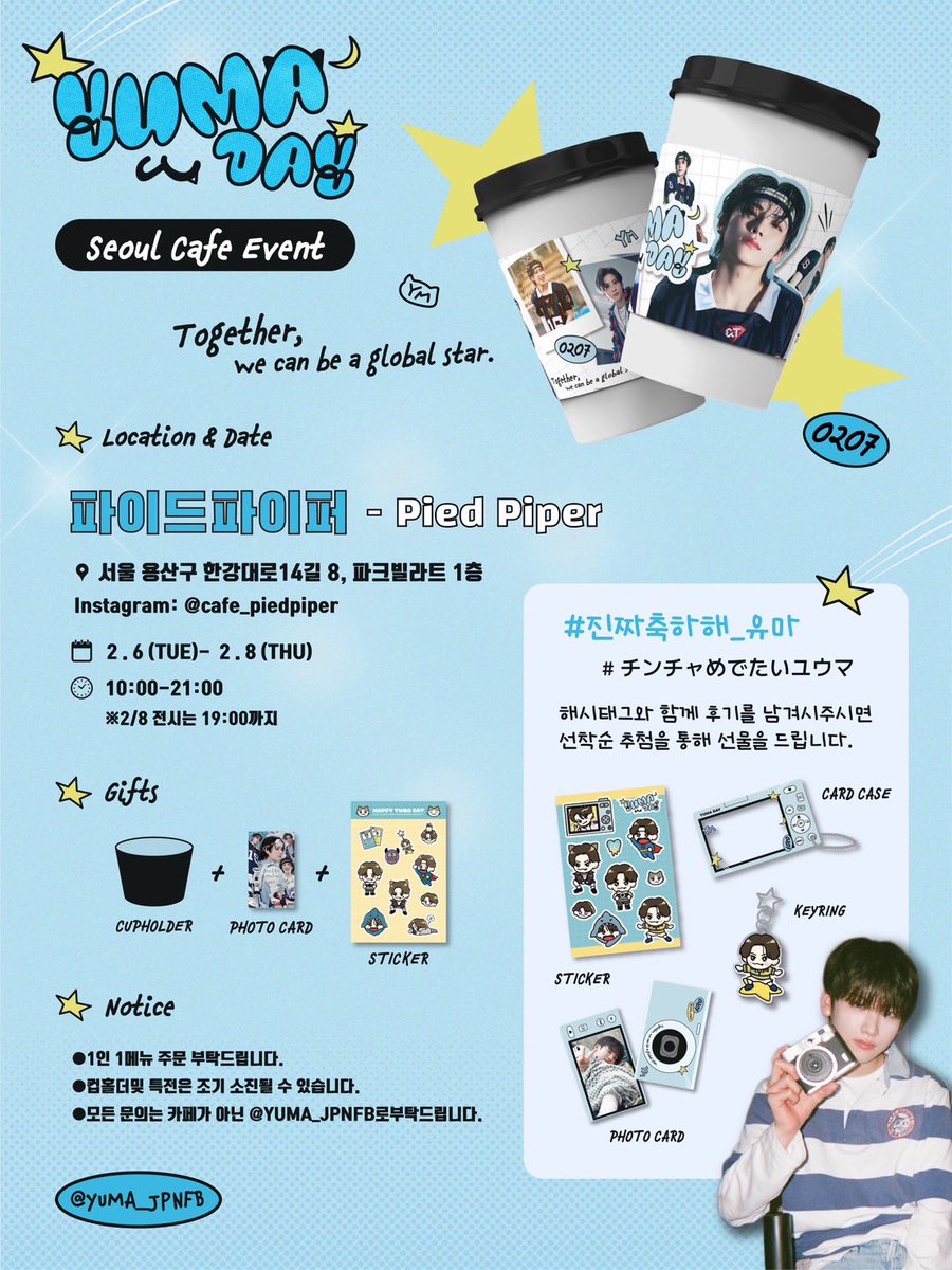 YUMA_JPNFB's tweet photo. ⁡
𝟮𝟬𝟮𝟰 &amp;𝗧𝗘𝗔𝗠 𝗬𝗨𝗠𝗔
𝗕𝗜𝗥𝗧𝗛𝗗𝗔𝗬 𝗖𝗔𝗙𝗘 𝗘𝗩𝗘𝗡𝗧
𝗶𝗻 𝗦𝗘𝗢𝗨𝗟
⁡
함께라면 우리는 스타가 될 수 있다
𝙏𝙤𝙜𝙚𝙩𝙝𝙚𝙧, 𝙬𝙚 𝙘𝙖𝙣 𝙗𝙚 𝙖 𝙜𝙡𝙤𝙗𝙖𝙡 𝙨𝙩𝙖𝙧.
⁡
🗓2024. 2.6 - 2.8
📍파이드파이퍼
⁡
#진짜축하해_유마
#チンチャめでたいユウマ
#HAPPY_YUMA_DAY https://t.co/nLQv0nrqYd