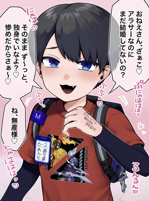 ざこはお前だよ♡

(1/3) 