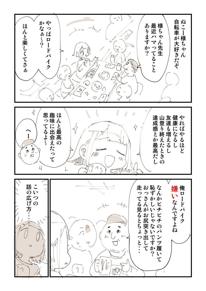 サバサバ系「俺それ嫌いなんだよな〜」 1/2 