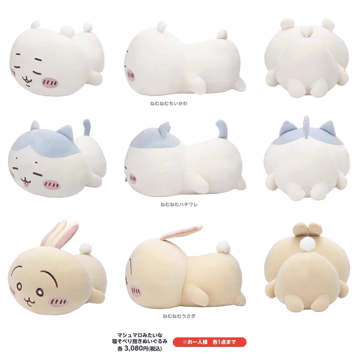 ちいかわマシュマロみたいな寝そべり抱きぬいぐるみちいかわ、ハチワレ、うさぎ GDoWrFtbAAEi1S2?format=webp&