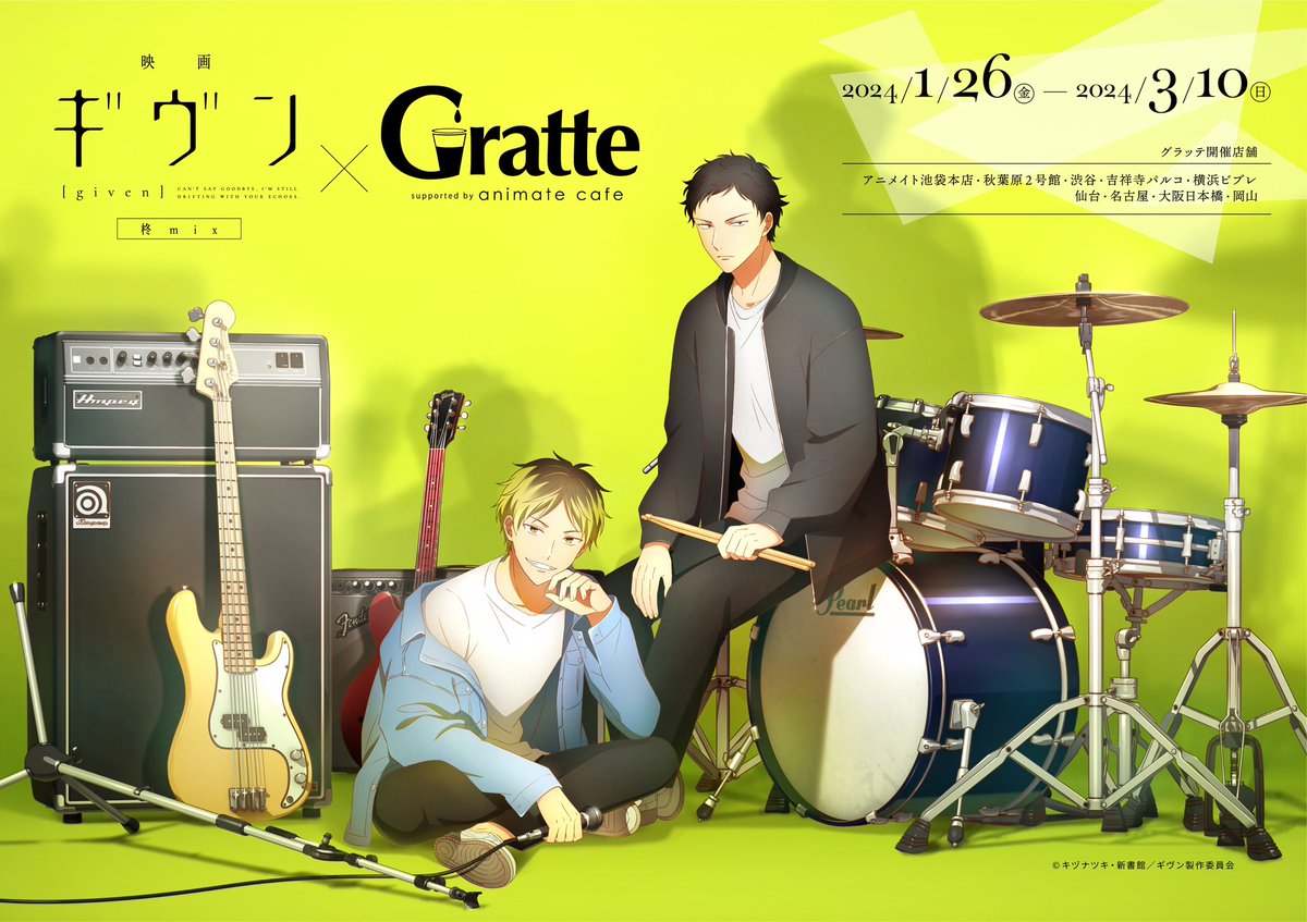 🎸コラボカフェ情報☕️ 「映画 ギヴン 柊mix」公開を記念した