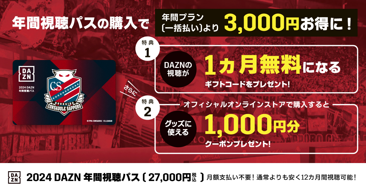北海道コンサドーレ札幌公式 على X: 北海道コンサドーレ札幌公式 على X: