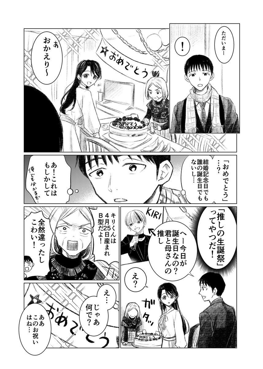 嫁姑の推し活③

推しの記念日(1/2) 