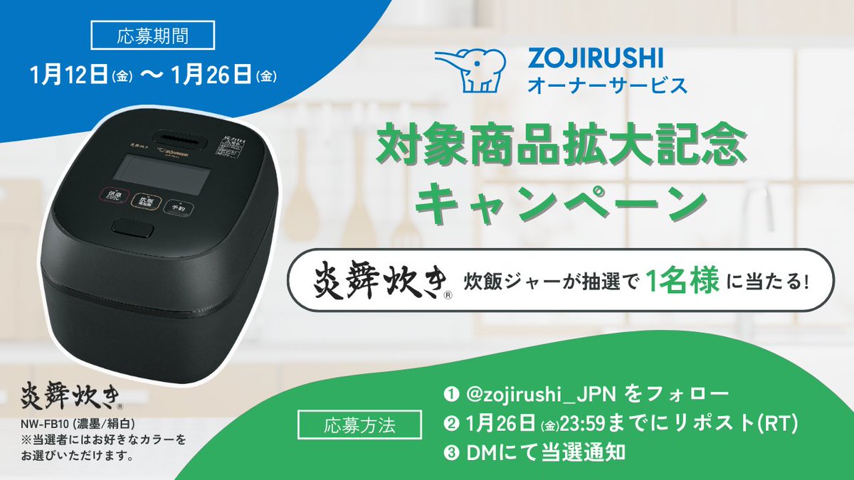 zojirushi_JPN's tweet photo. ／
ZOJIRUSHIオーナーサービス
🎉キャンペーン実施中🎉
＼

この度、
登録対象商品が拡大しました✨

お持ちの象印製品をさらに便利に
ご使用いただけます🐘

https://t.co/9OlSXIY8lc

対象製品拡大を記念し、
抽選で1名様に
炎舞炊きをプレゼント🍚🎁

詳しい応募方法はこちらをチェック👇 https://t.co/mi5oOYzyL3