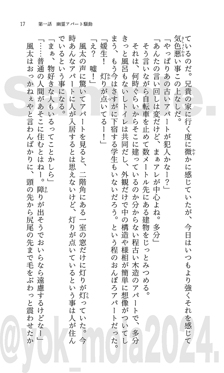 【壱の巻】モノノケと人間が共存する京都の街。季節外れの転校生、ダイゴが住む古風なオンボロアパートに起きる怪異! 怪異の原因を探るよう命を受けた媛生が出会うさまざまな怪異の元凶は? 物語のプロローグエピソードです。
#文学フリマ京都
#文学フリマ京都8
#京都モノノケ奇想曲 