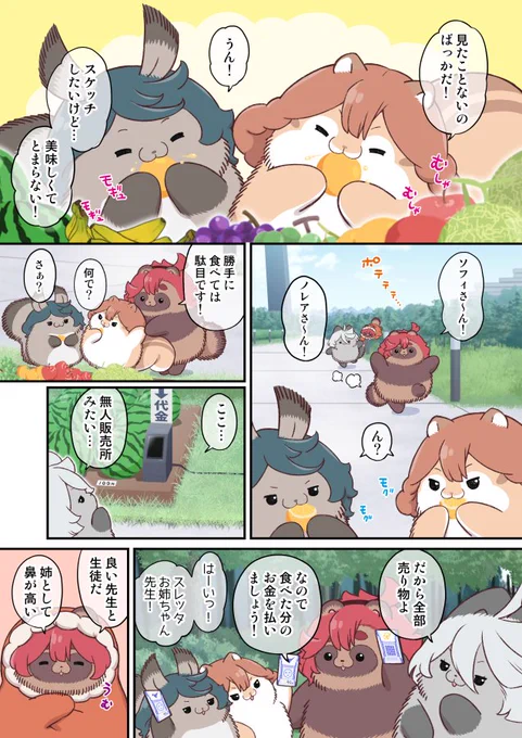 果物と無人販売所 その2  #水星の魔女