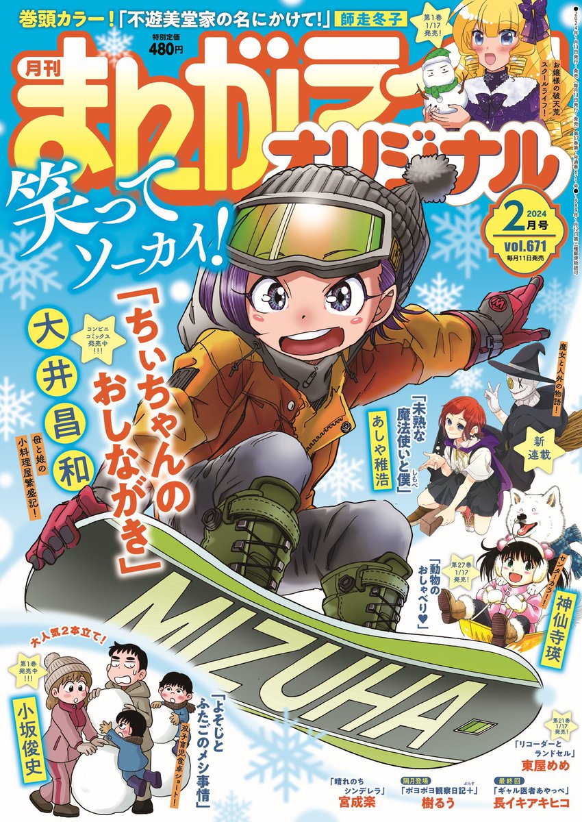 まんがライフ2月号、ただいま発売中です。今回のチート猫には街の新施設が登場!そしてポヨぷらすもダブルで掲載!ゆったりたっぷりお楽しみください♨️