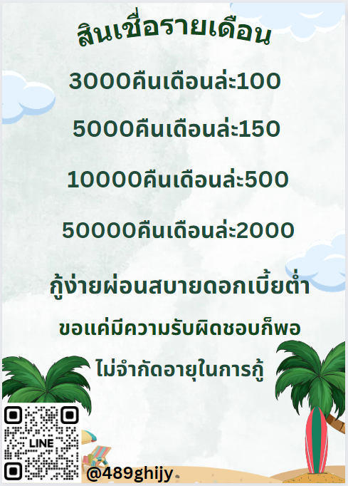 เงินด่วน ยอดว่างน้า สอบถามได้ค่ะ @489ghijy #กู้เงิน #กู้เงินรายเดือน #เงินกู้รายเดือน #เงินกู้สําหรับติ่ง #ปล่อยกู้ #กู้เงินออนไลน์ #ตลาดนัดproxie #ตลาดนัดTXT #ตลาดนัดคุกฟ้า #ตลาดนัดnctdream #thisshop #แลกวงเงิน #แลกวงเงินthisshop #ยืมเงิน #กยศ #เงินดิจิทัล #เบียร์เดอะวอยซ์