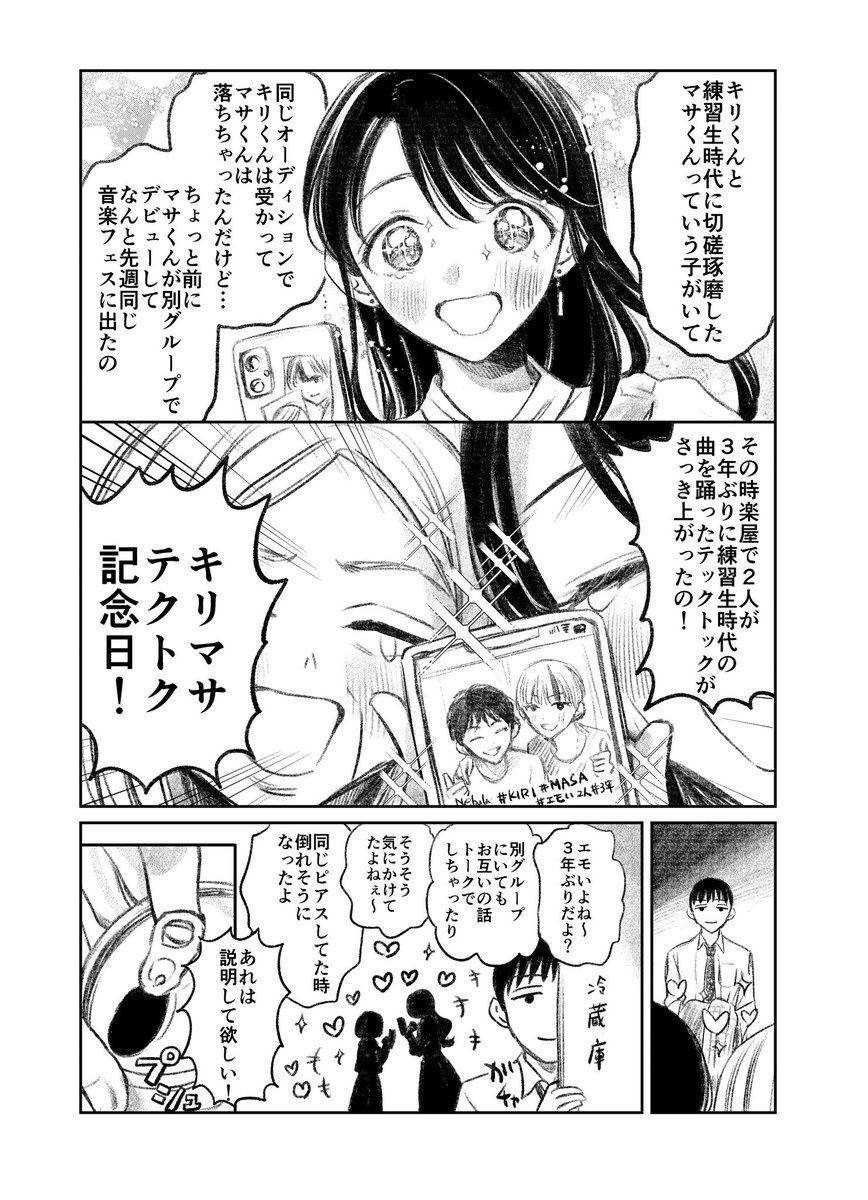 嫁姑の推し活③  推しの記念日(2/2)