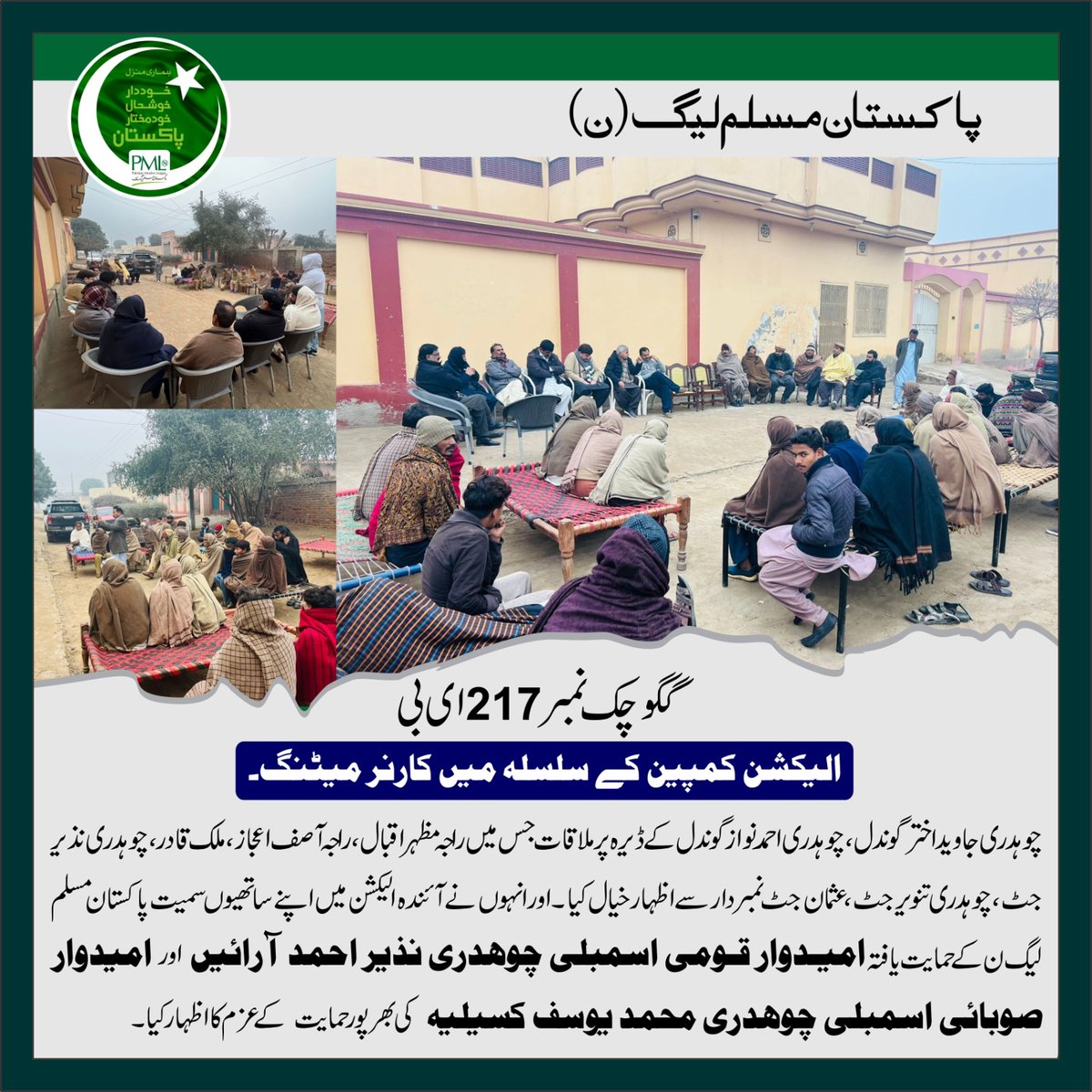 چوہدری محمد یوسف کسیلیہ انشاء اللّٰہ ایم پی اے
#PP229
#PMLN
#chyousafkaselia