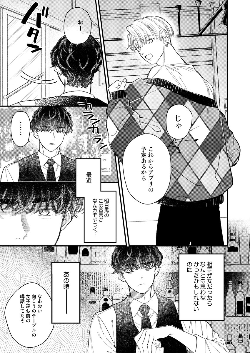 幼馴染に最近モヤモヤする(1/2)
  #創作BL #商業BL 