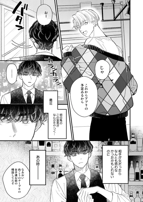幼馴染に最近モヤモヤする(1/2)
  #創作BL #商業BL 