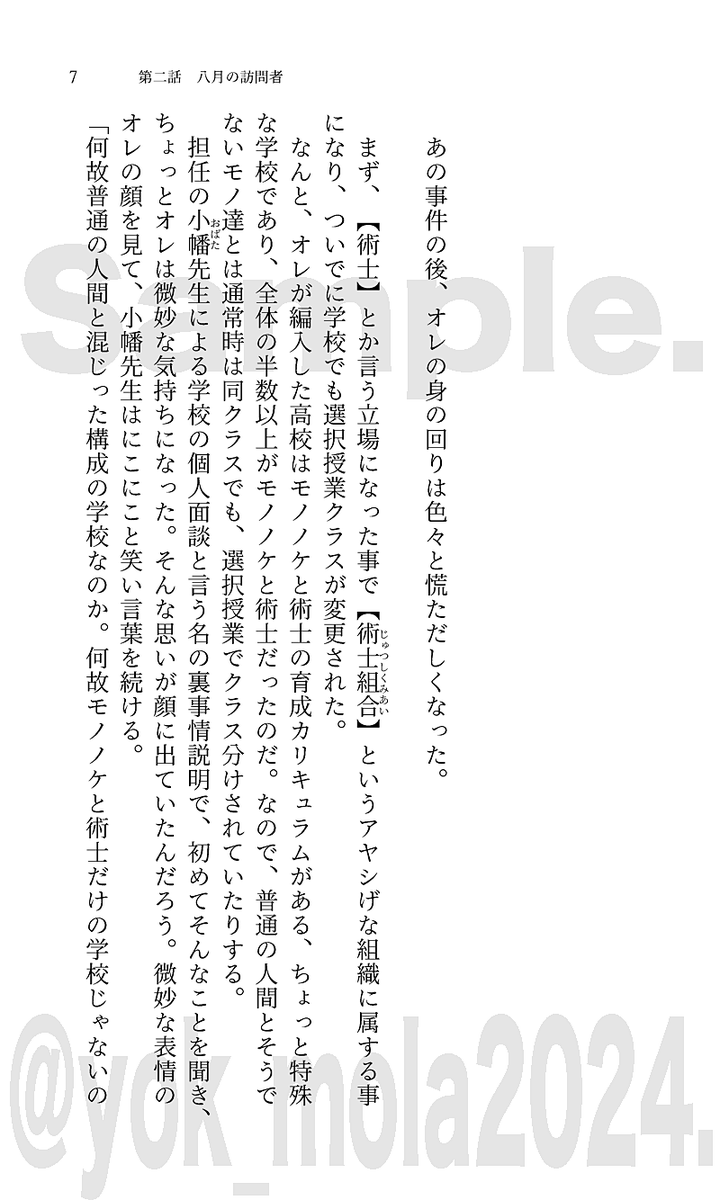 【弐の巻】送り火を前にした盆を迎えた夏の京都の街に、死した者達が帰宅する。媛生の家にも異界から帰宅する家族がいた。媛生の祖父である草薙源蔵。どう見ても生きた人にしか見えないと、ダイゴは困惑するが…。
#文学フリマ京都
#文学フリマ京都8
#京都モノノケ奇想曲 