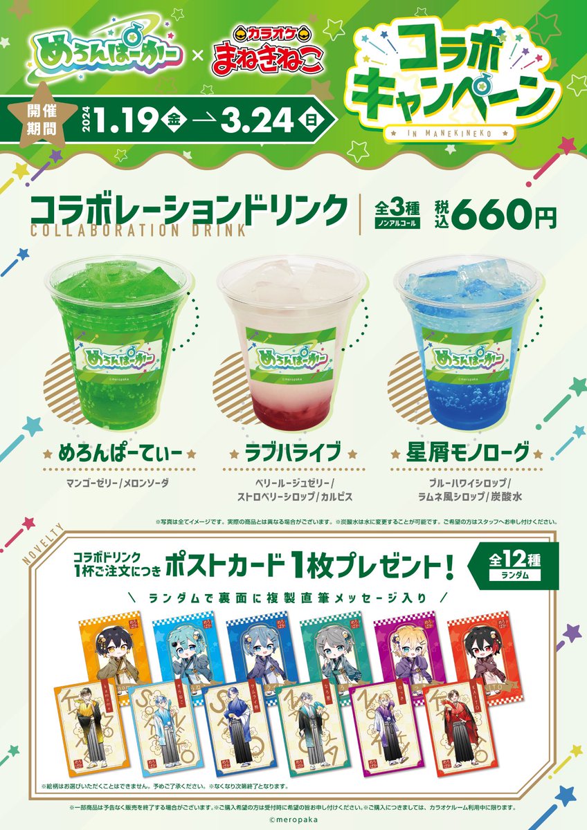 🍈めろぱかからのお知らせ‼️ #めろんぱーかー× #まねきねこ コラボ