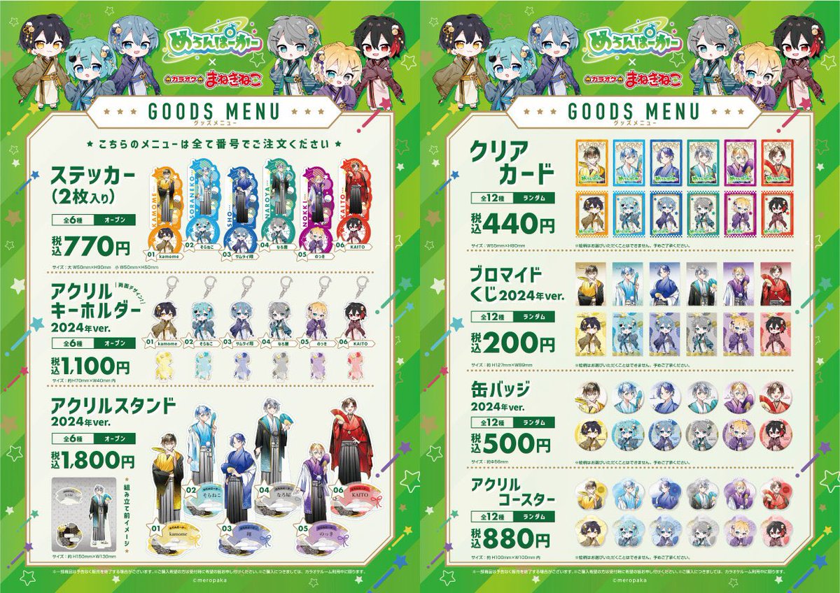 🍈めろぱかからのお知らせ‼️ #めろんぱーかー× #まねきねこ コラボ