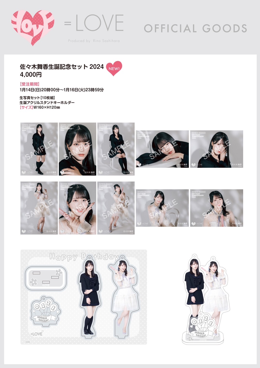 イコラブ 佐々木舞香 まとめ売り - メルカリ