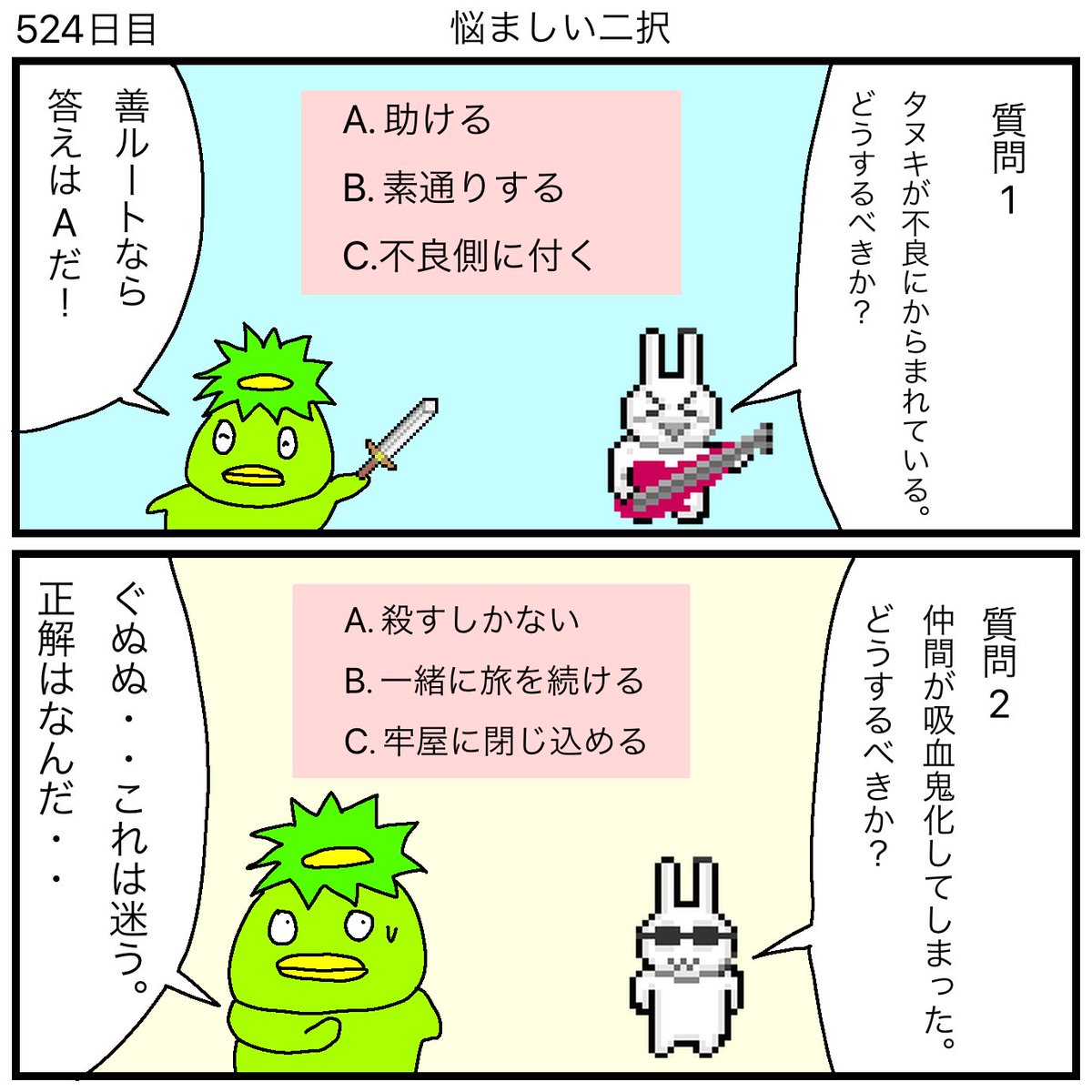 kappa_ikemen's tweet photo. 524日目。

質問1は善・中立・悪と選択後の方向性が想像しやすい選択肢。
質問2は正解が人や状況によって変わる悩ましい選択肢。

カッパは質問2のパターンでユーザーを悩ませたい。 https://t.co/yqhic6fVUE