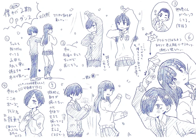 僕ヤバ2期OP とにかくダンスシーンが良すぎて  たくさん好きなところを1枚に詰め込みました(遅い) キモ文章ばかりでスミマセン…😭😭😭 #僕ヤバ