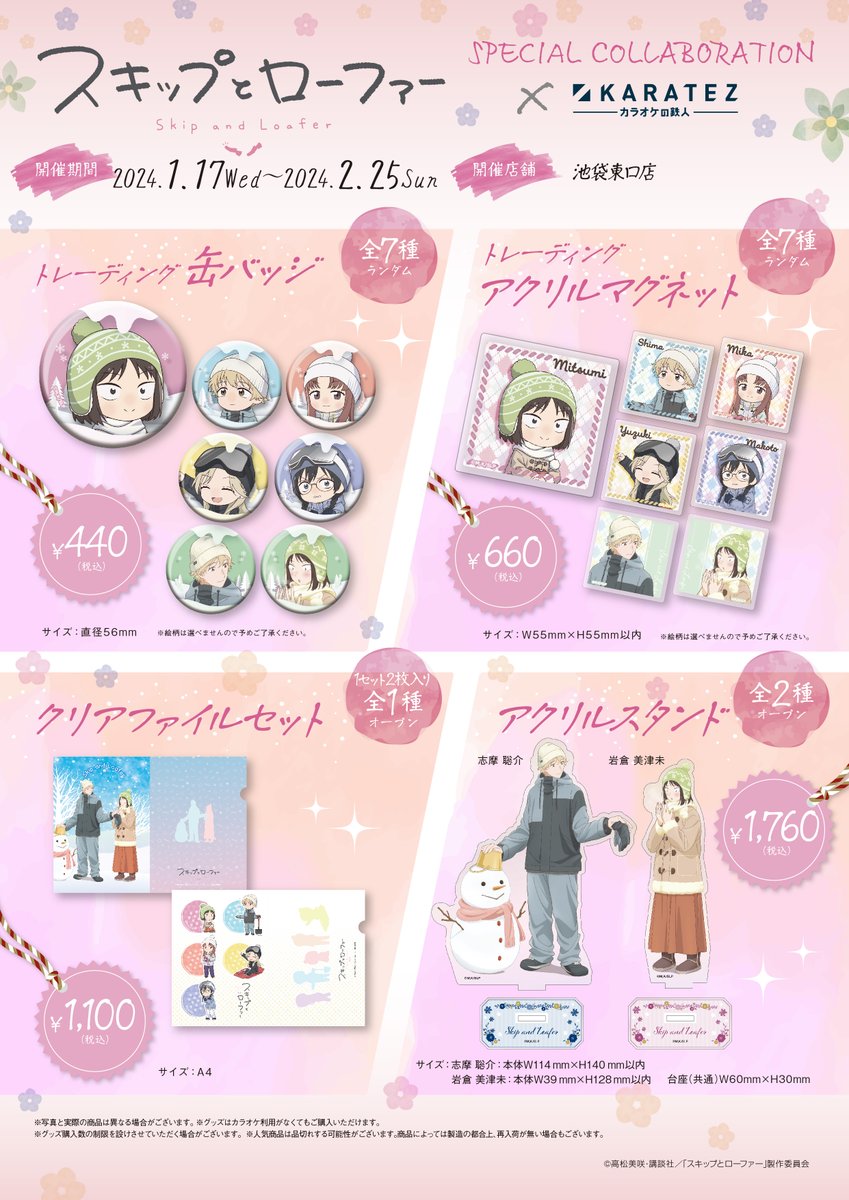 ツルネ カラオケの鉄人 ふにふにストラップ TVアニメ第2期『ツルネ －つながりの一射－』×カラオケの鉄人