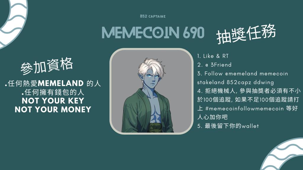 690 #memecoin 抽獎活動
1. Like &amp; RT
2. @ 3Friend 
3. Follow @memeland <a href="/memecoin/">Memecoin</a> <a href="/stakeland/">Stakeland</a> <a href="/852Captainz/">852Captainz 🏴‍☠️🇭🇰❤️ Memecoin</a> <a href="/DDWing24/">ddwing.eth</a>
4. 參與抽獎者必須有不小於100個追蹤, 如果不足100個追蹤請打上 #memecoinfollowmemecoin 等好人心幫你吧
5. 最後留下你的wallet
結果將於16/1 20:00 HKT 公佈
#852ddwing