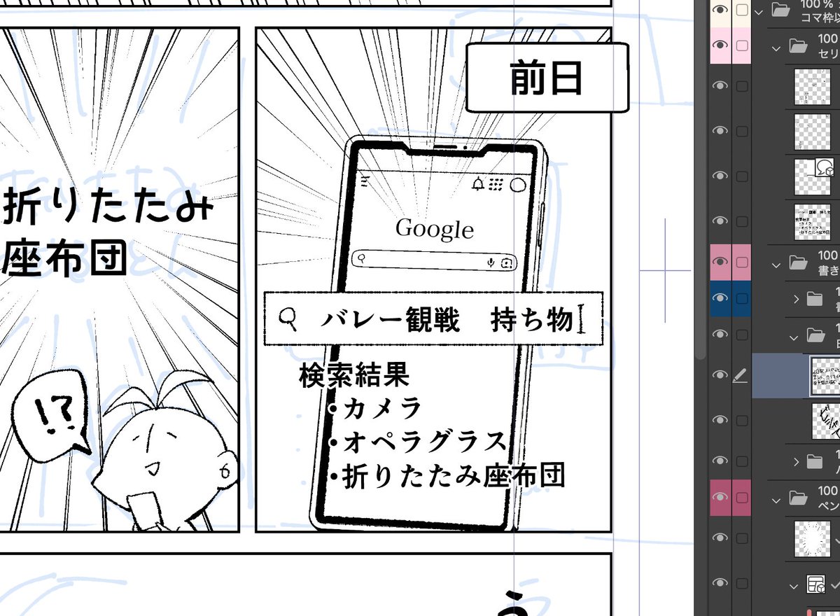 今日の全力を注いだコマ 