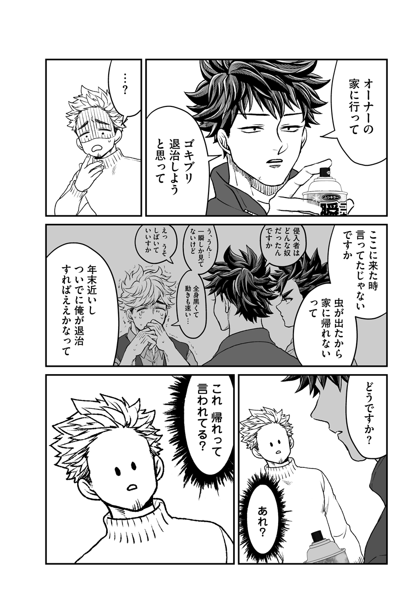G退治をしに行ったら結婚を意識した(2/3) 