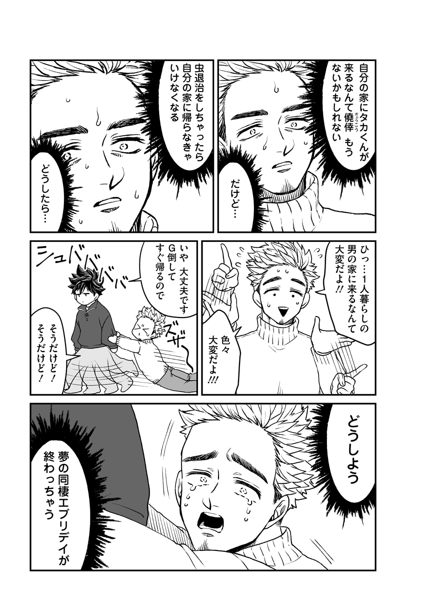 G退治をしに行ったら結婚を意識した(2/3) 