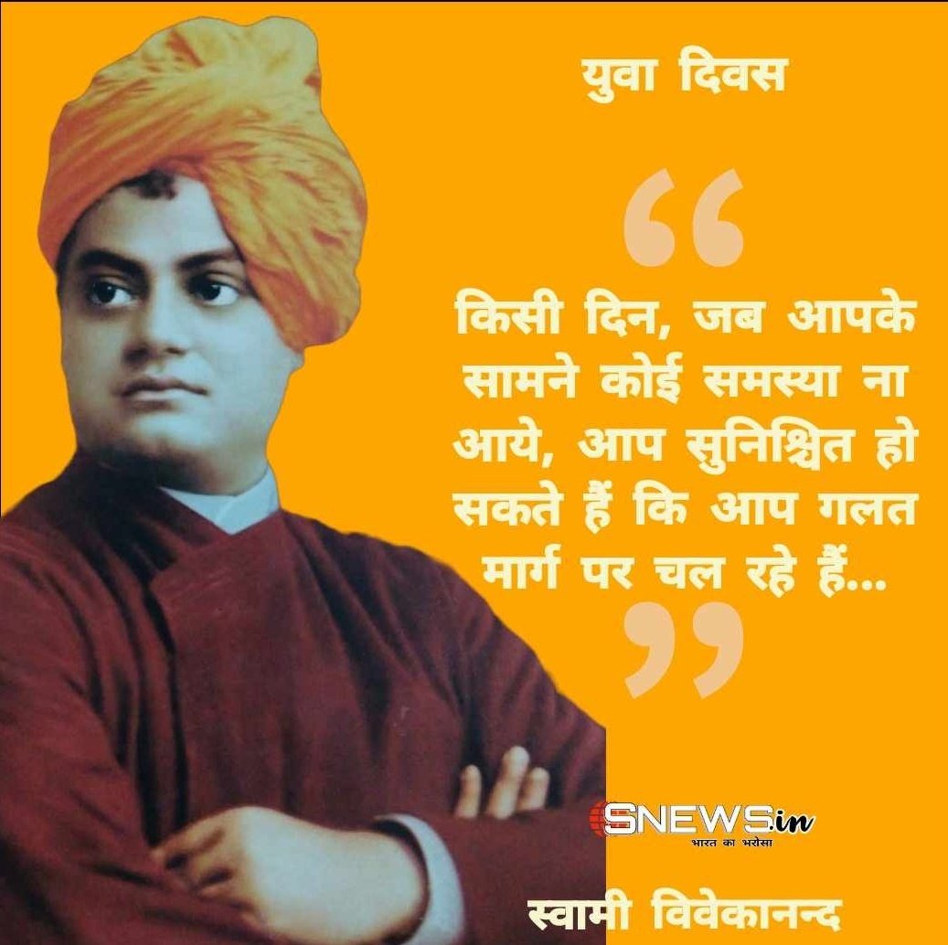 askrathaur's tweet photo. महान समाज सुधारक, युग प्रवर्तक, ओजस्वी विचारक एवं युवाओं के प्रेरणास्रोत स्वामी विवेकानंद जी की जयंती पर उन्हें सादर नमन। https://t.co/NxL1BZ6NMP