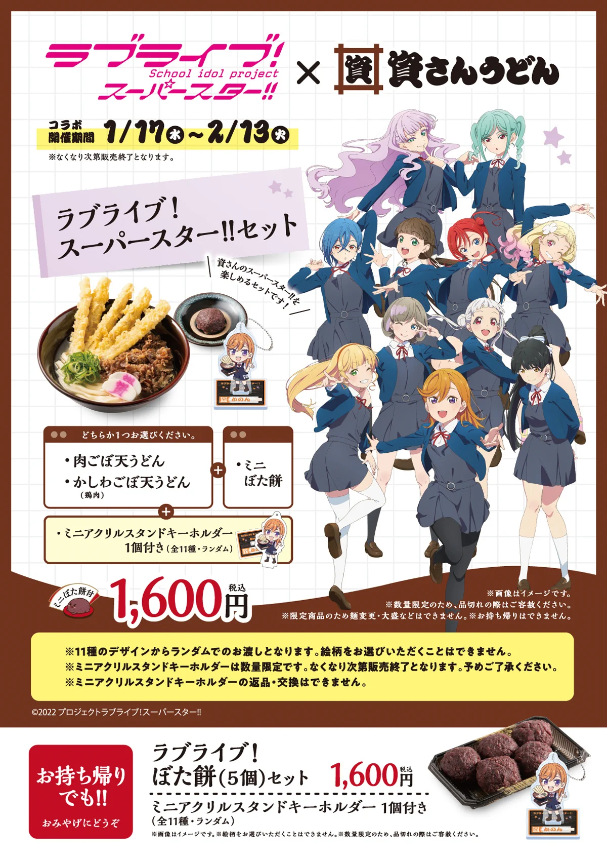 Liella!5thライブ　ガチャ　資さんうどんコラボアクスタ ラブライブ！シリーズ公式 on X: 