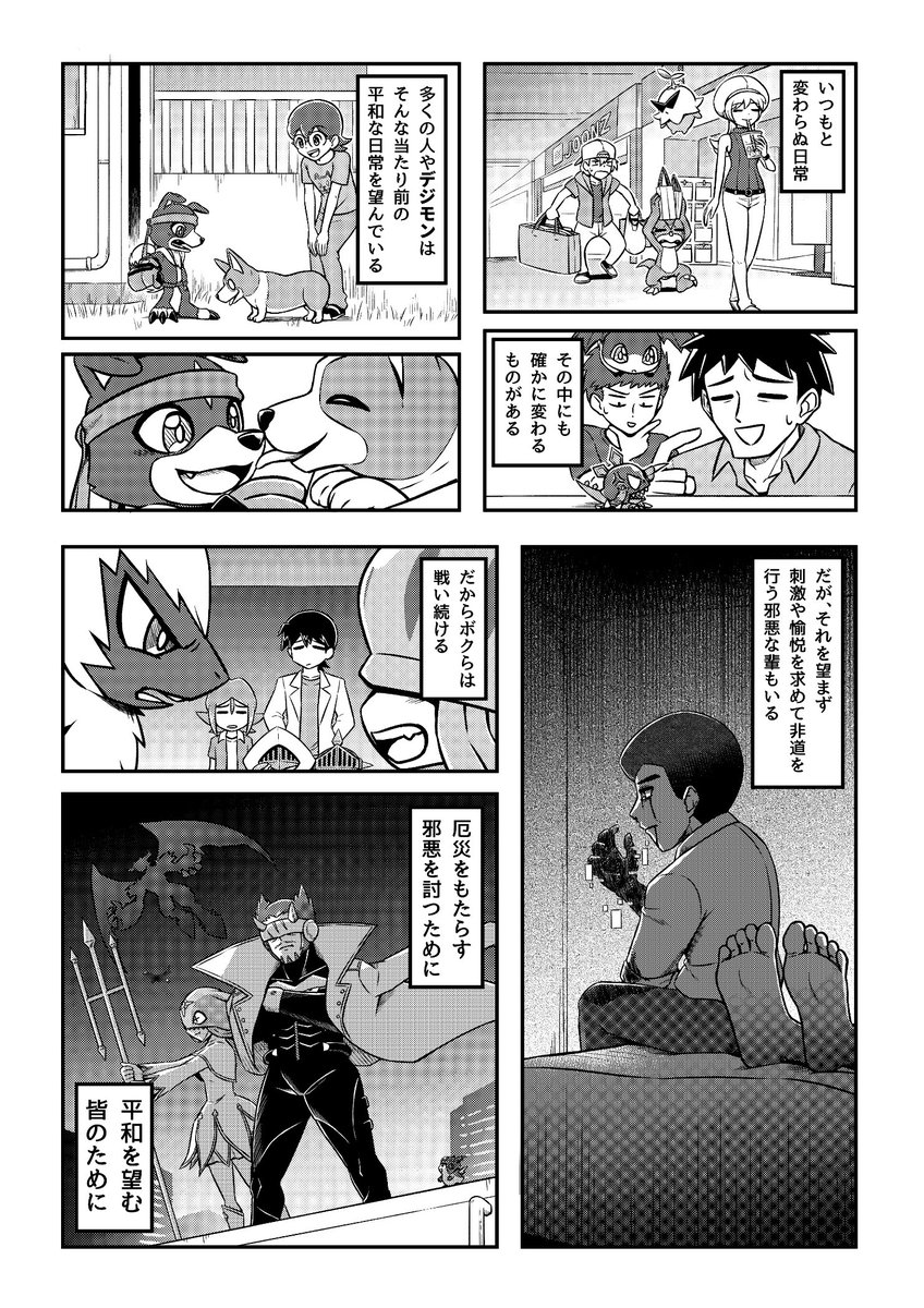 邂逅と闘い(9/9) #デジモン #Digimon #デジモン漫画