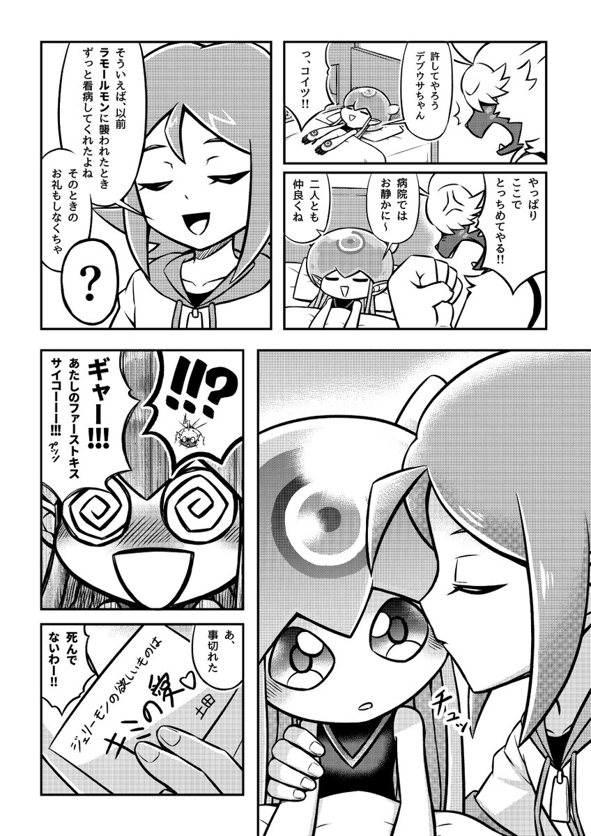 邂逅と闘い(9/9) #デジモン #Digimon #デジモン漫画