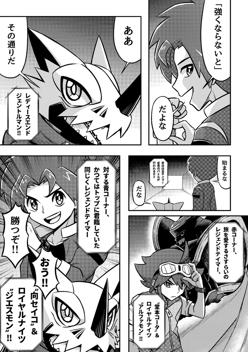 邂逅と闘い(9/9) #デジモン #Digimon #デジモン漫画