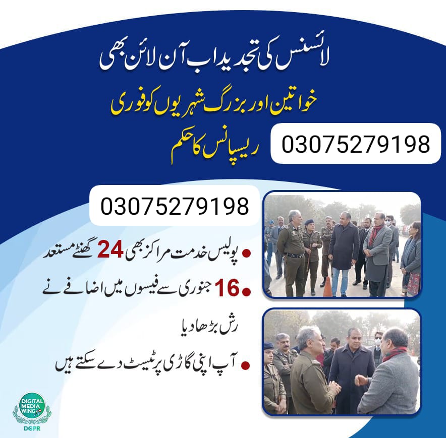 Za5279's tweet photo. خوشخبری آل پنجاب
اب آپ گھر بیٹھے کم فیس میں 15 جنوری تک لرنر لائسنس نیوNewبھی بنوا سکتے ہیں اور رینیو Renew بھی کروا سکتے ہیں 
03075279198
اس کے علاوہ گھر بیٹھے اپنا ایکسپائرڈ Expired لائسنس بھی رینیو کرا سکتے ہیں #DrivingLicense
#SupremeCourtofpakistan https://t.co/fdS07PBVec