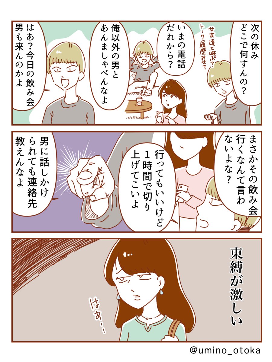 浮気する男の特徴  #漫画が読めるハッシュタグ