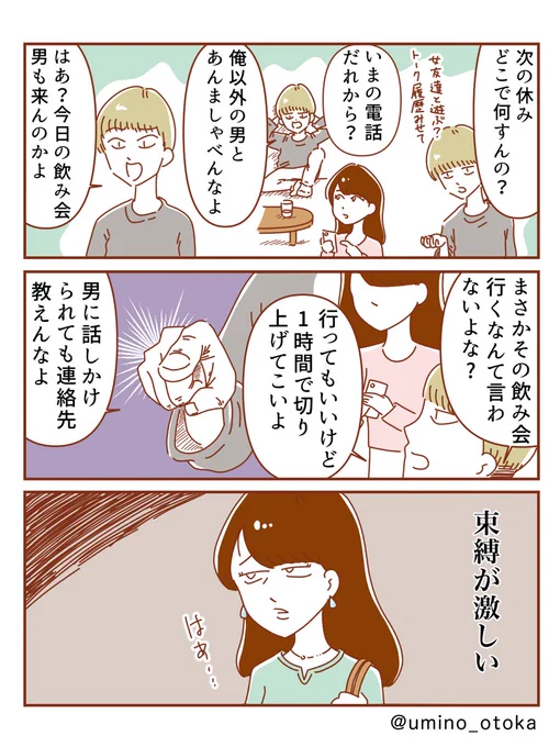 浮気する男の特徴  #漫画が読めるハッシュタグ