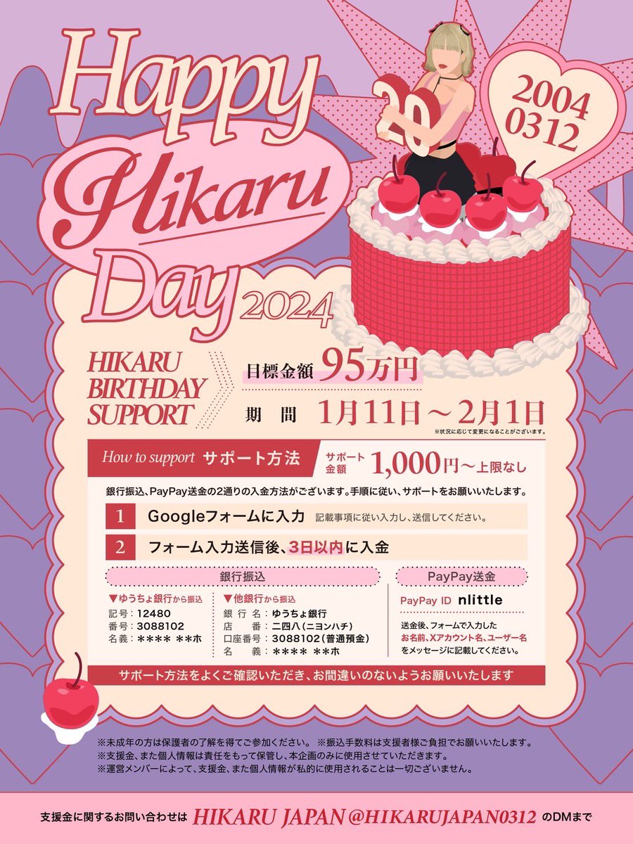 【📢🍒】

𝐄𝐳𝐚𝐤𝐢 𝐇𝐢𝐤𝐚𝐫𝐮 𝐁𝐢𝐫𝐭𝐡𝐝𝐚𝐲 𝐏𝐫𝐨𝐣𝐞𝐜𝐭 𝟐𝟎𝟐𝟒

本日よりサポートを開始致します❣️

沢山のサポートをお待ちしております🥺 

⏱期限：1月12日（金）〜2月1日（木）21:00

フォームはリプ欄にございます⬇️

#江崎ひかる #HIKARU #hikaru #히카루 
#Kep1er #케플러