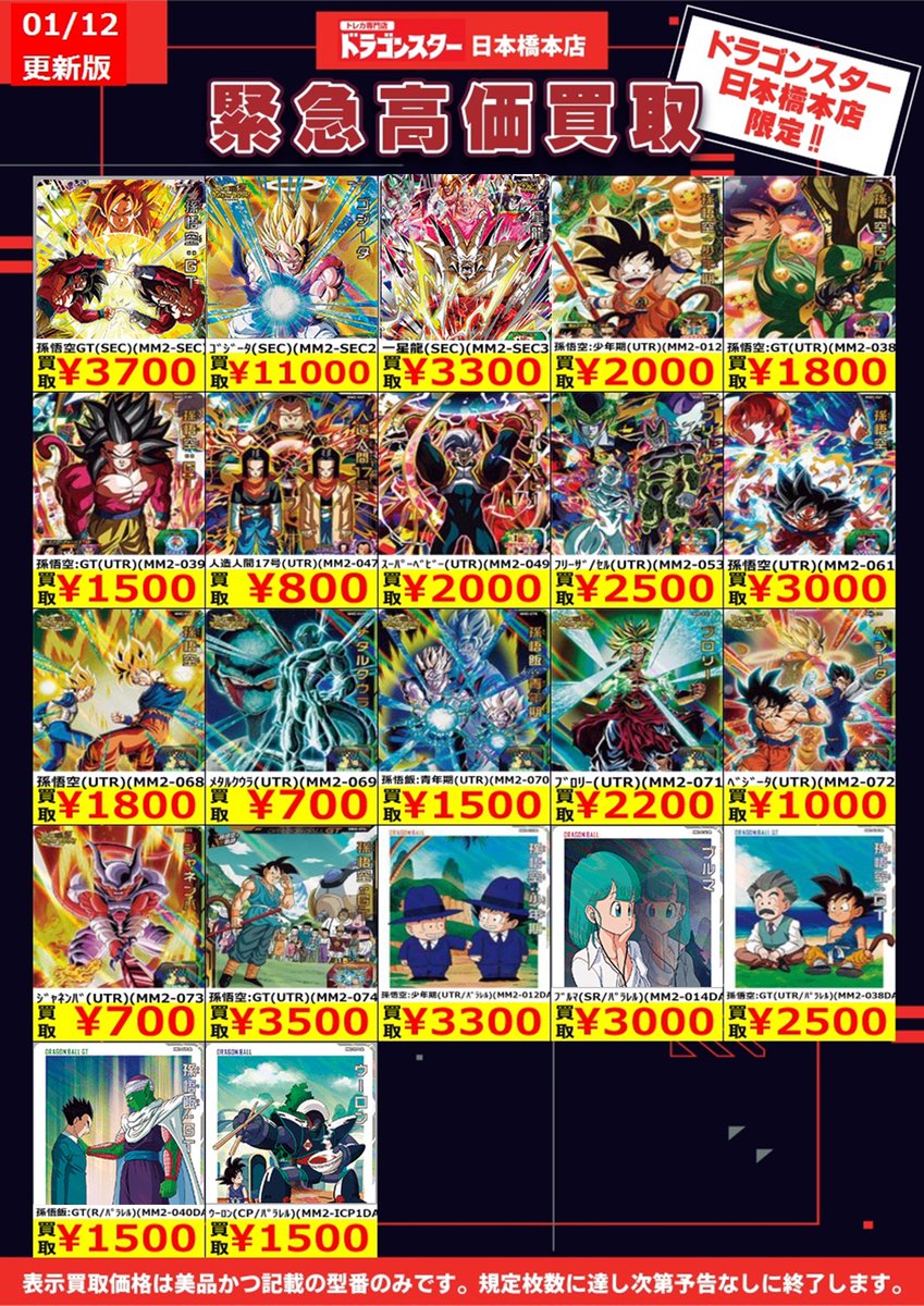 ドラゴンスター日本橋本店 on X: 
