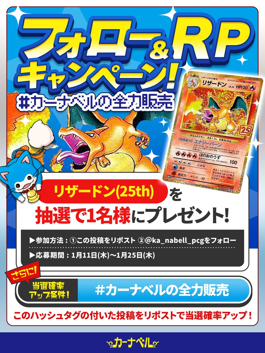 ka_nabell_pcg's tweet photo. ／
#カーナベルの全力販売
＼

高額カード緊急値下げ中‼️⤵️
申し込みはお早めに！💨

⚠️残り1⃣枚⚠️
《リザードンex》￥17,000

抽選で1名様に #リザードン(25th)  をプレゼント🎁

✅参加方法
①@ka_nabell_pcgをフォロー
②このツイートをRP

📢購入はコチラから
 https://t.co/yj9sVGyVVb

#ポケカ https://t.co/uoneVRQkmd