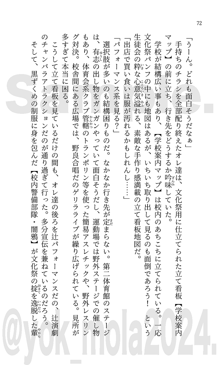 【肆の巻】ダイゴと媛生の通う高校の文化祭で起きた怪異。学校中を走り回る輪回し影法師の目的は?
他県から来た女子術士と、父兄枠で文化祭に来ていた船岡山雲母坊と共に、ダイゴと媛生は影法師を追い、不可思議な結界の中へと迷い込む…
#文学フリマ京都
#文学フリマ京都8
#京都モノノケ奇想曲 