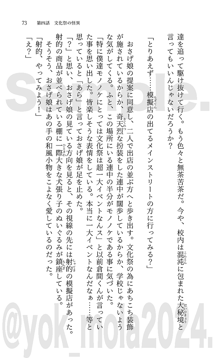 【肆の巻】ダイゴと媛生の通う高校の文化祭で起きた怪異。学校中を走り回る輪回し影法師の目的は?
他県から来た女子術士と、父兄枠で文化祭に来ていた船岡山雲母坊と共に、ダイゴと媛生は影法師を追い、不可思議な結界の中へと迷い込む…
#文学フリマ京都
#文学フリマ京都8
#京都モノノケ奇想曲 