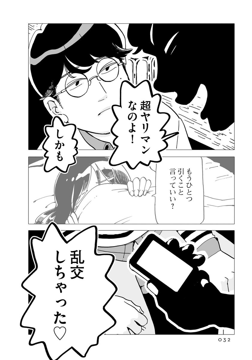 『彼女と彼氏の明るい未来』 1話をまるまる試し読み↓ #彼女と彼氏 (8/9)