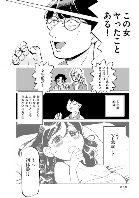 『彼女と彼氏の明るい未来』 1話をまるまる試し読み↓ #彼女と彼氏 (8/9)