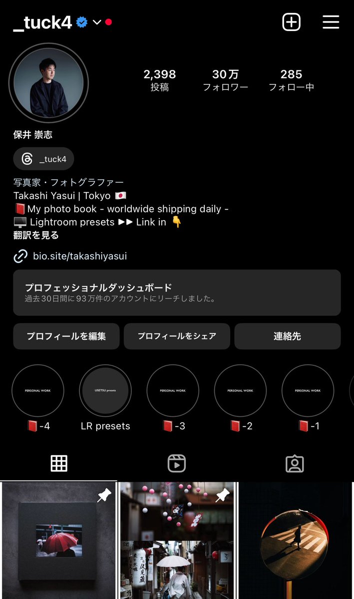 Instagramのフォロワー数が30万人になりました。もちろん全員に届くわけではないけど、十分すぎるくらい写真を見てもらえて幸せです。趣味だった写真がInstagramのおかげで仕事になって、今年で10年目。まだ全然趣味の感覚です✌️