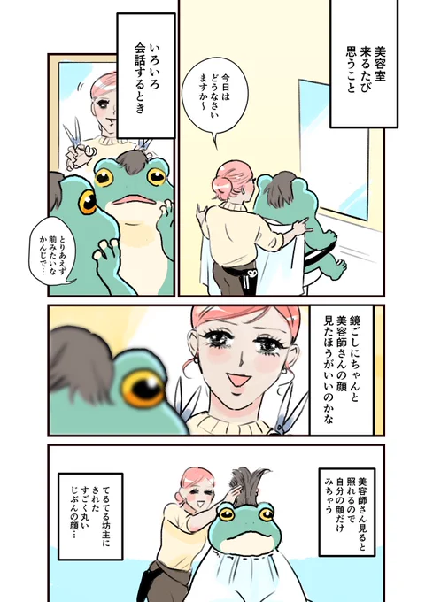 コミュ障 