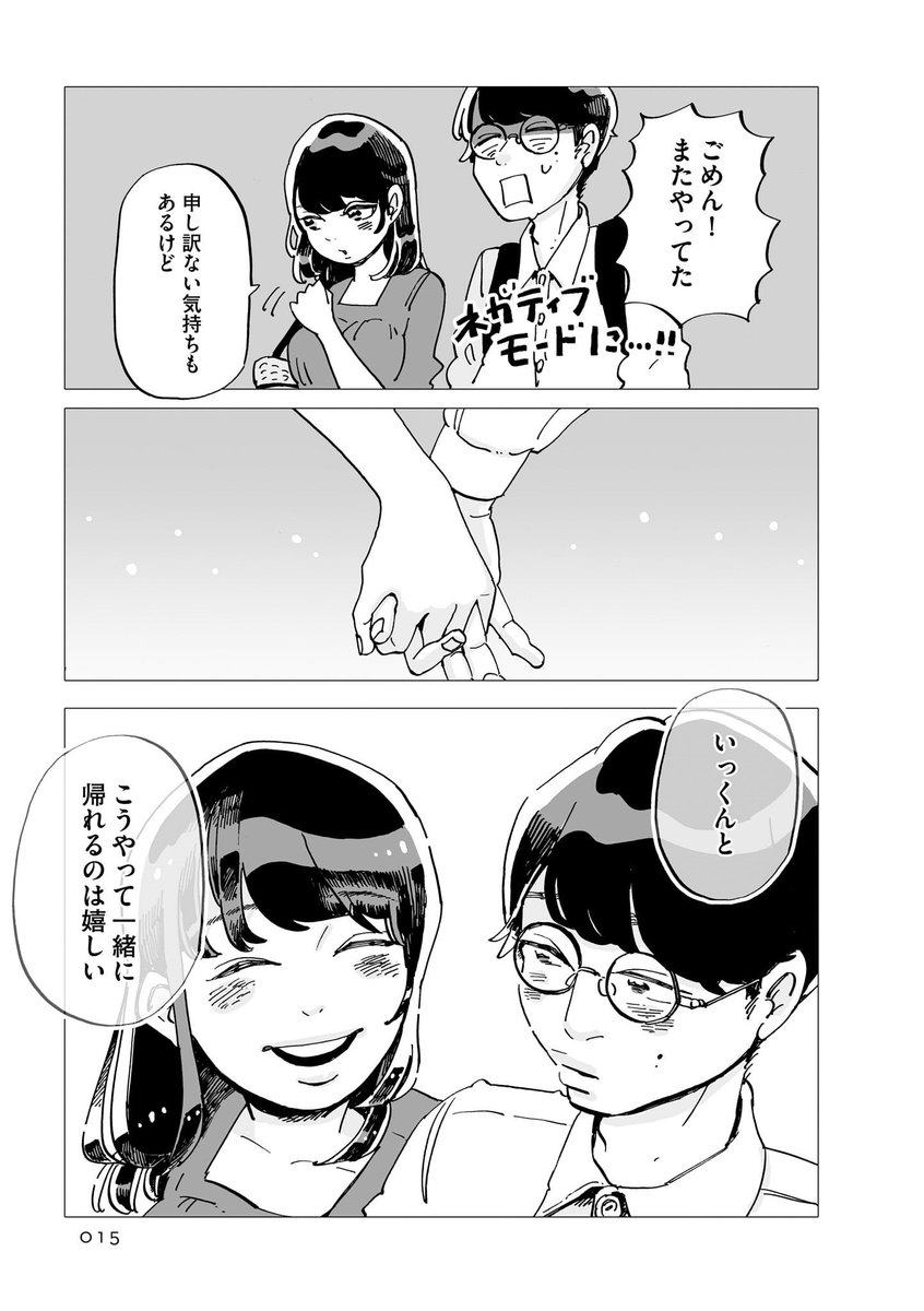 『彼女と彼氏の明るい未来』 1話をまるまる試し読み↓ #彼女と彼氏 (4/9)